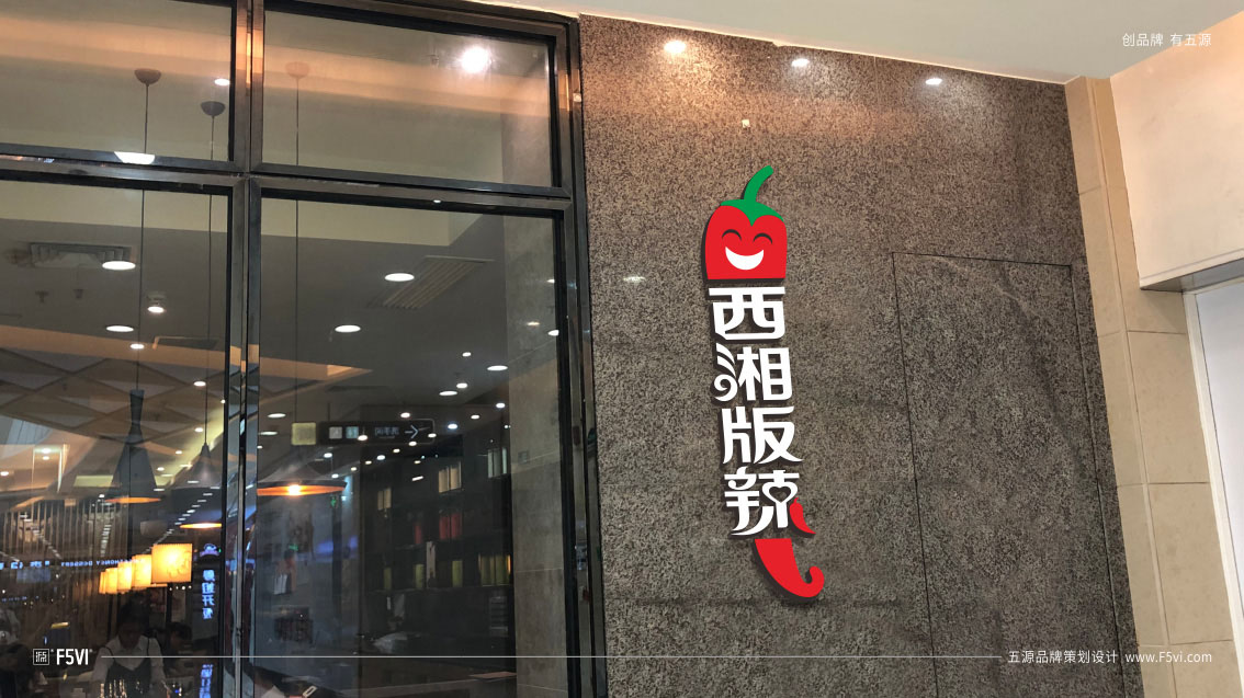 東莞餐飲VI設(shè)計(jì),戰(zhàn)略VI設(shè)計(jì)公司